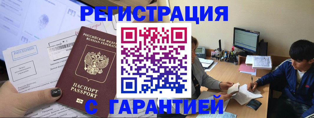 прописка в Снежногорске