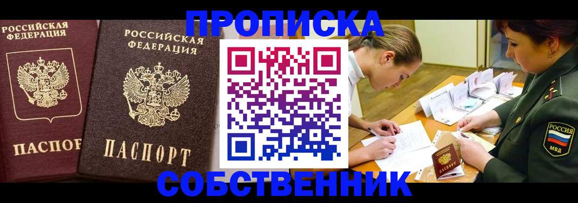 прописка для школы в Снежногорске