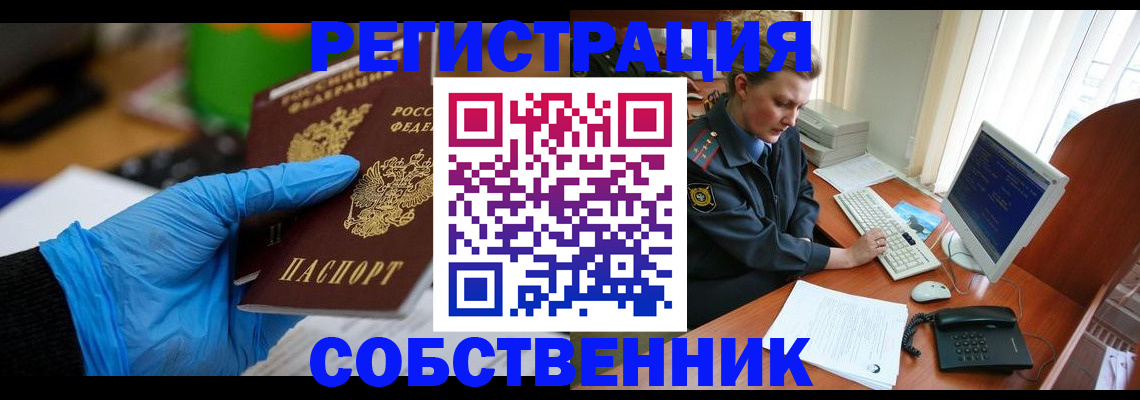 временная регистрация законно в Снежногорске